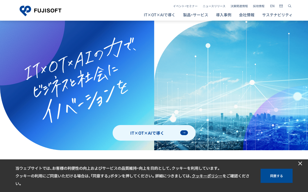 富士ソフト株式会社のホームページ画像