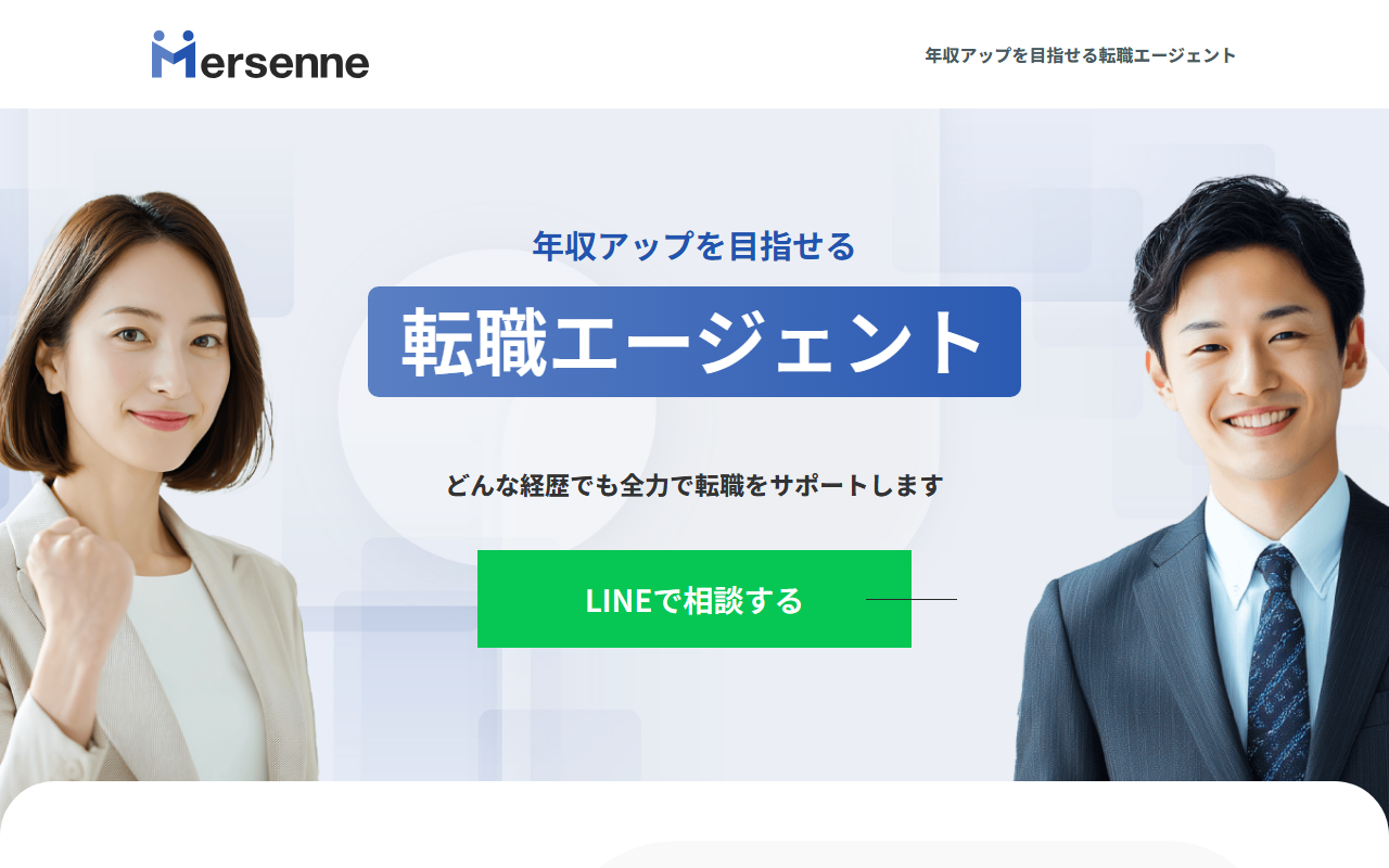 メルセンヌ株式会社のホームページ画像