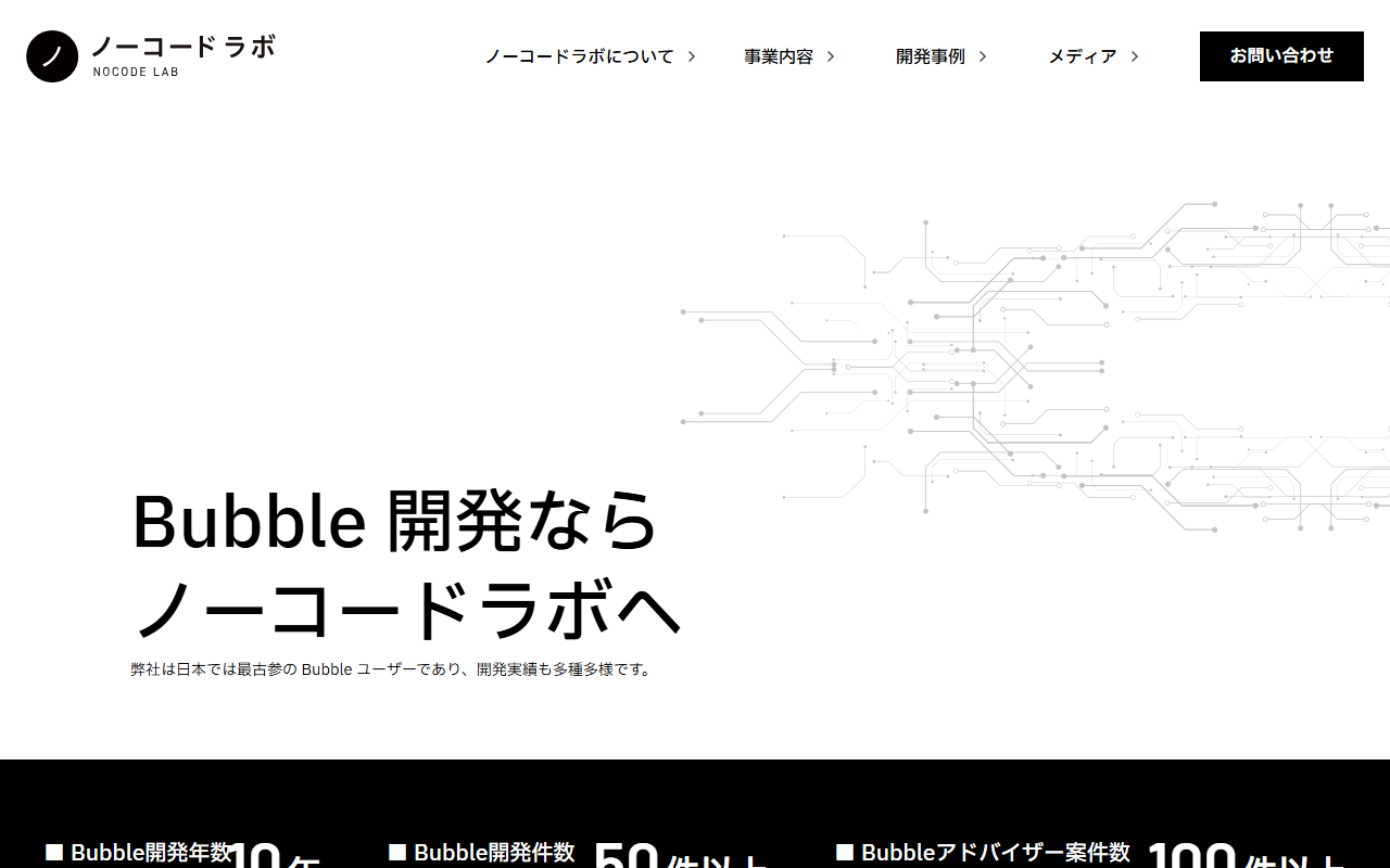ノーコード総合研究所のホームページ画像