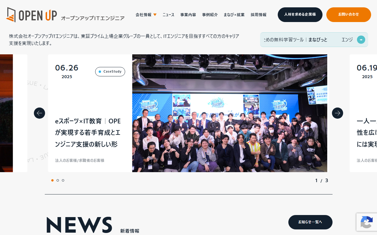 株式会社オープンアップシステムのホームページ画像