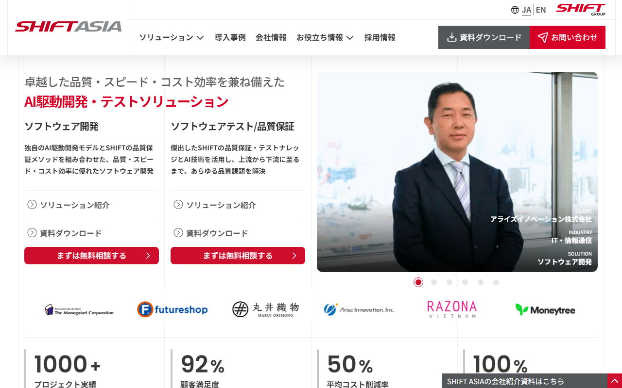 SHIFT ASIAのホームページ画像