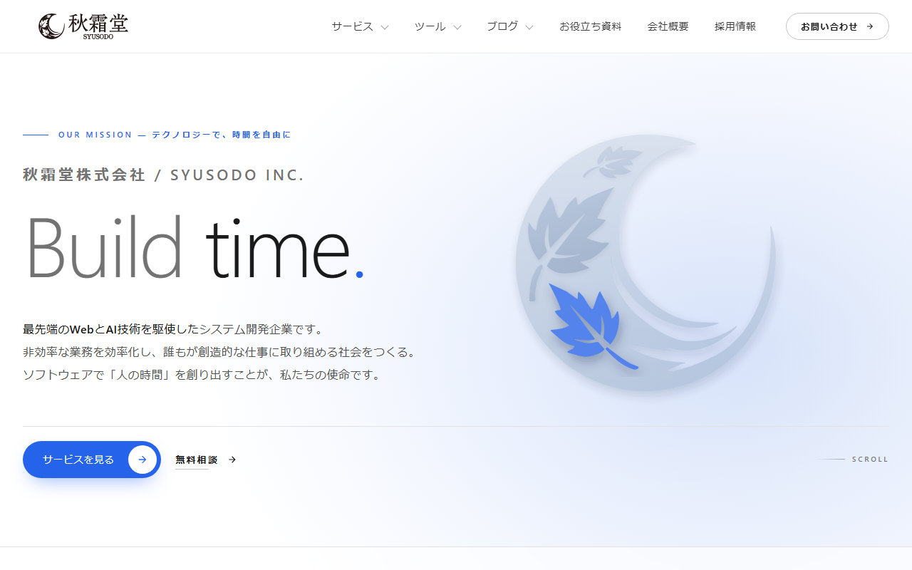 秋霜堂株式会社のホームページ画像