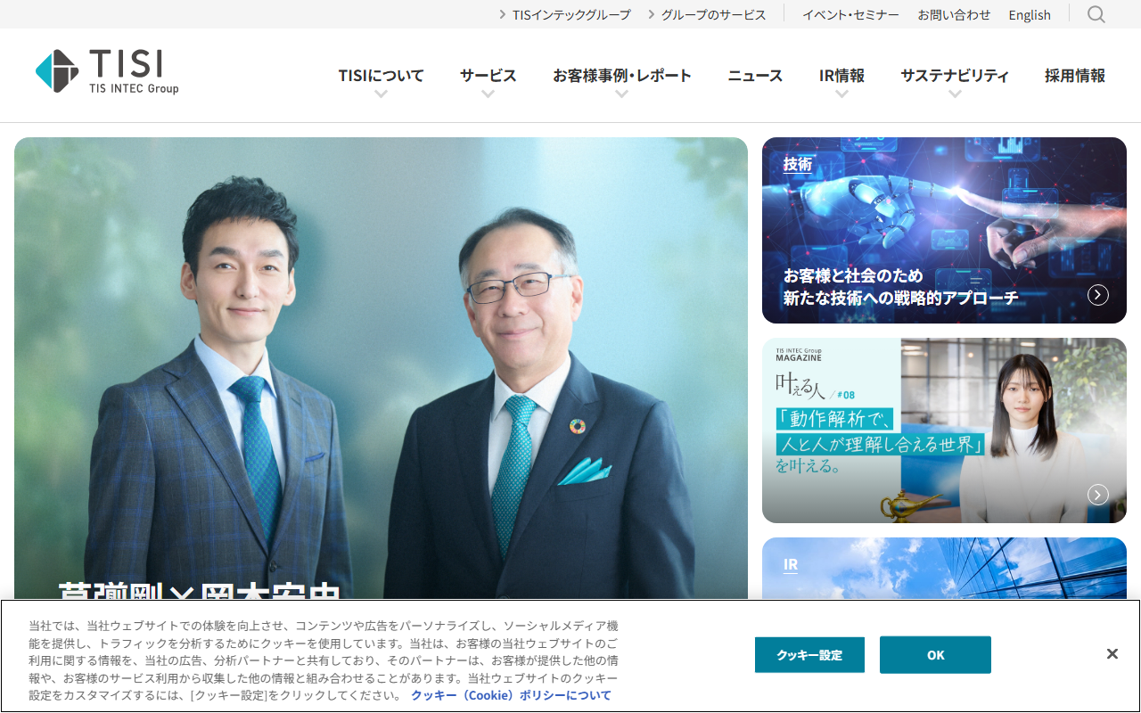 TIS株式会社のホームページ画像