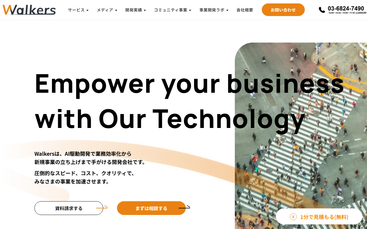 株式会社walkersのホームページ画像