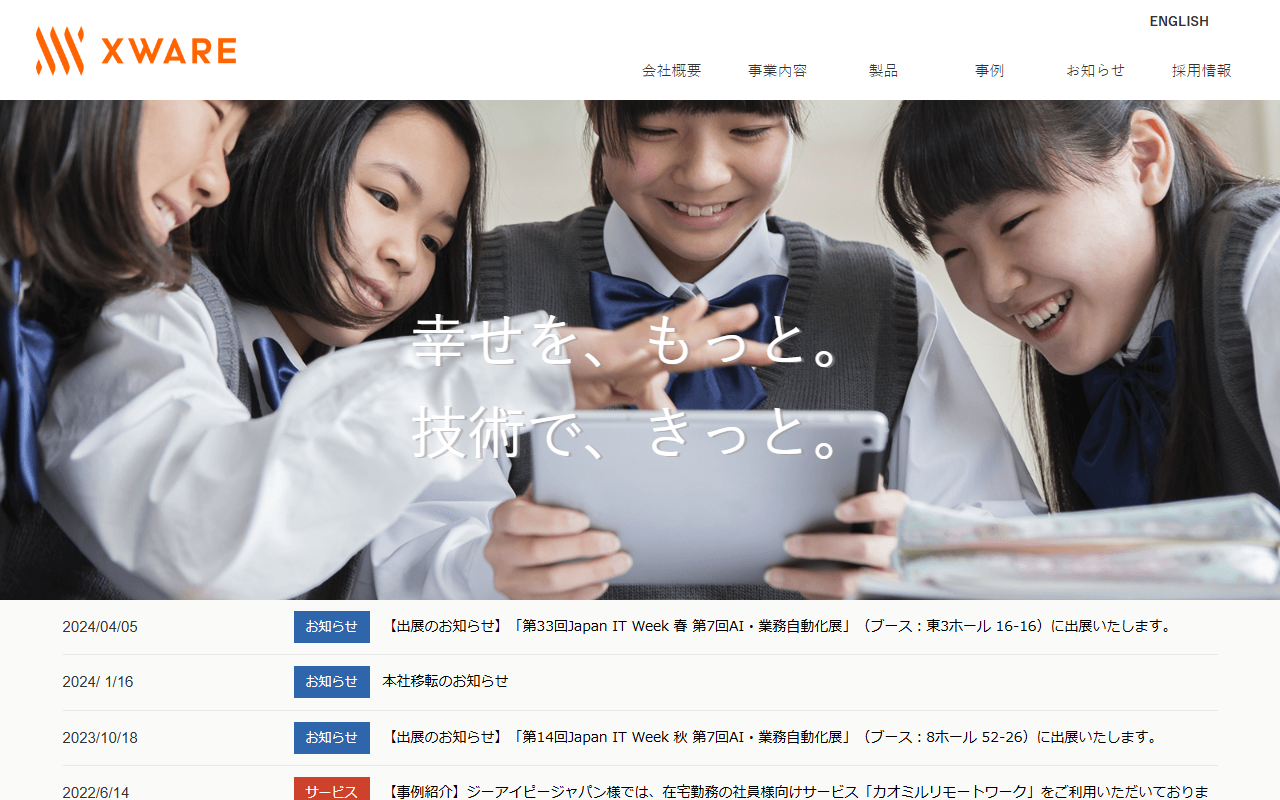 エクスウェア株式会社のホームページ画像