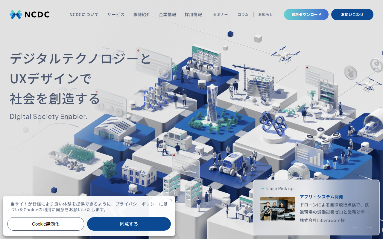 NCDC株式会社のホームページ画像