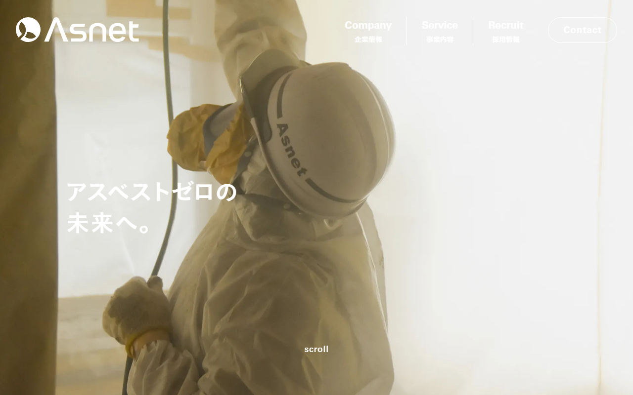 株式会社アスネットのホームページ画像