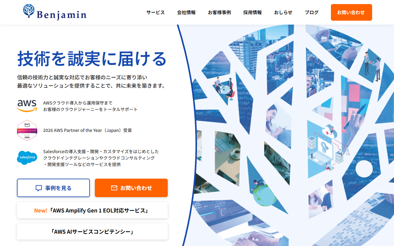 株式会社ベンジャミンのホームページ画像