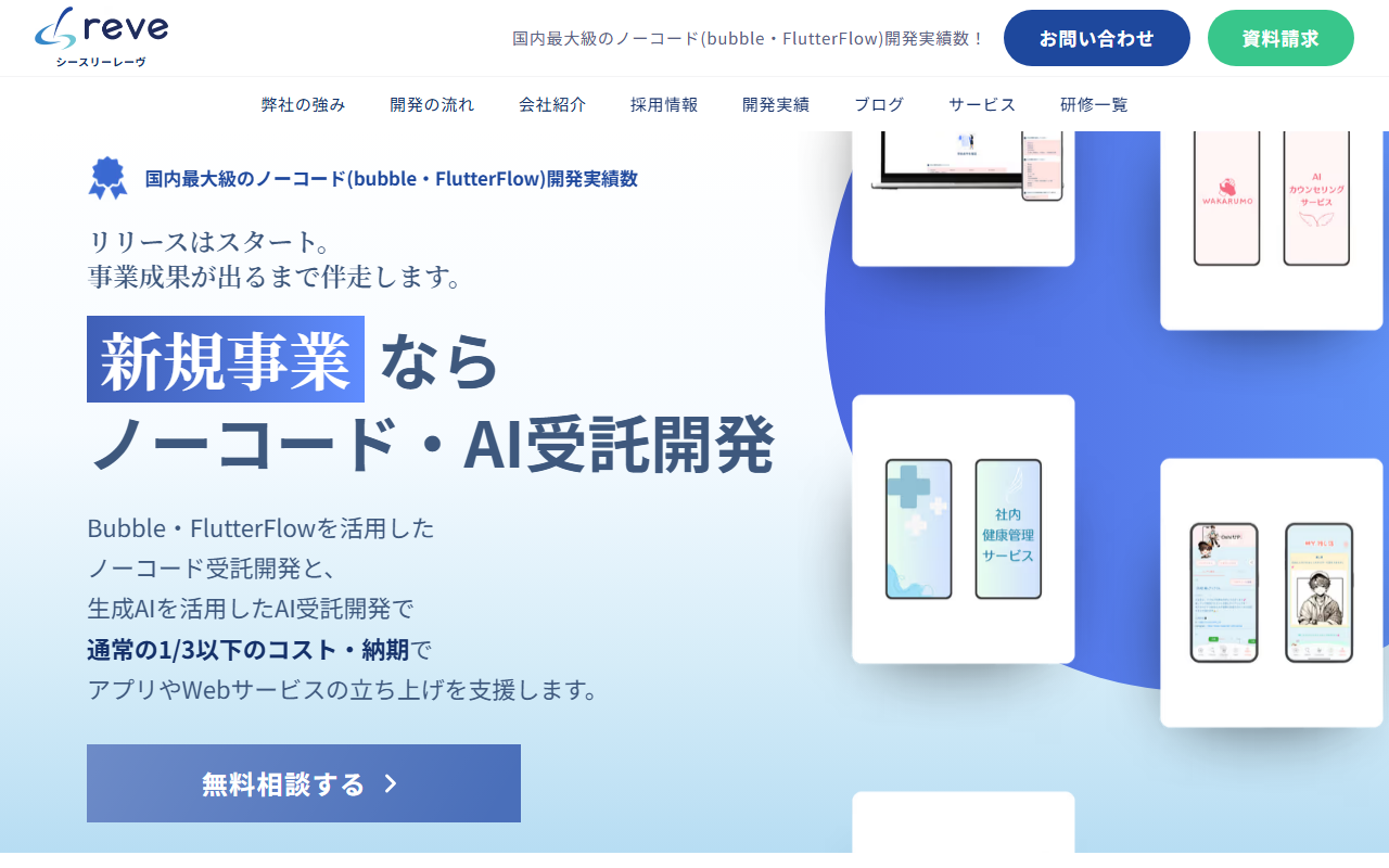 シースリーレーヴ株式会社のホームページ画像