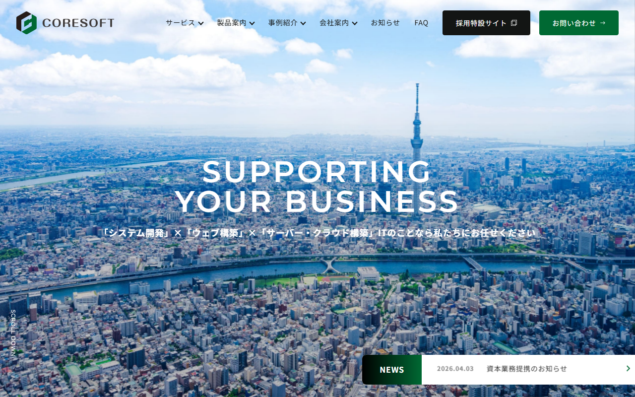 株式会社コアソフトのホームページ画像