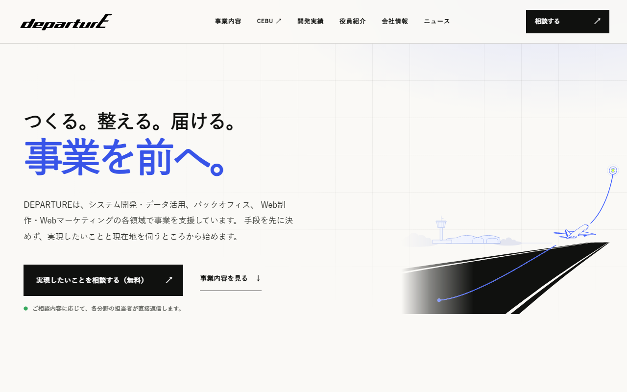 株式会社DEPARTUREのホームページ画像