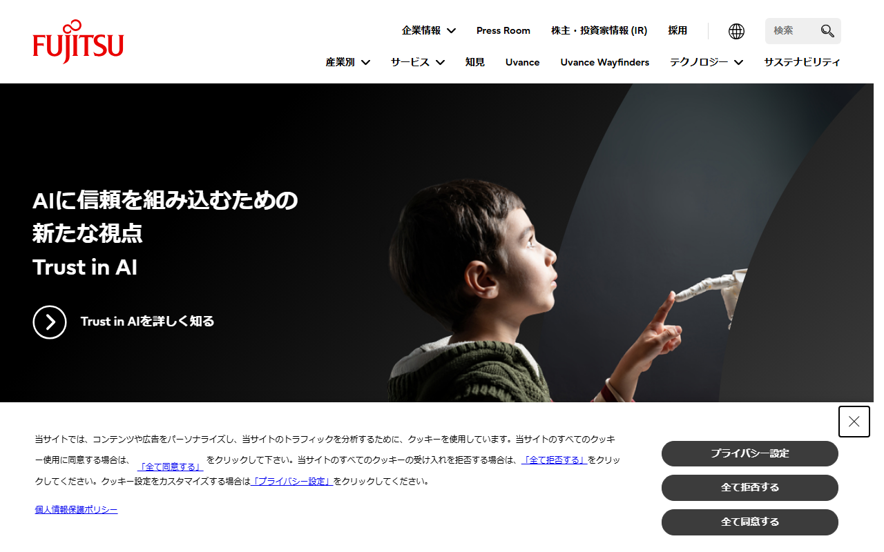 富士通株式会社のホームページ画像