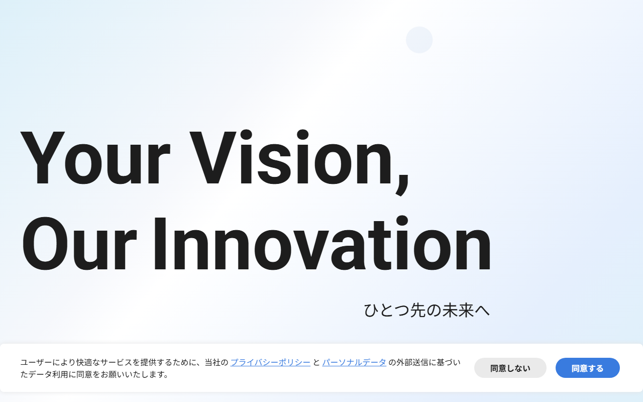 株式会社アイ・エス・ビーのホームページ画像