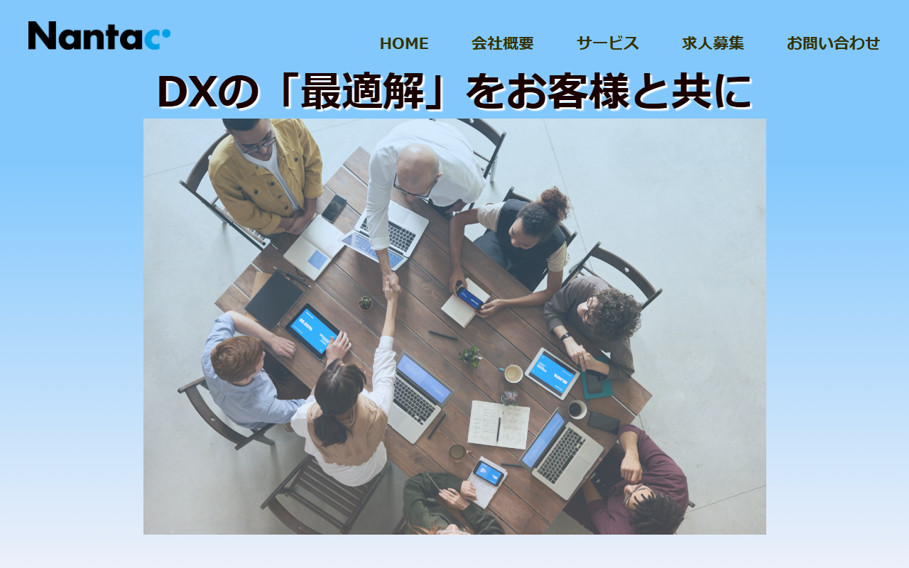 有限会社ナンタックのホームページ画像