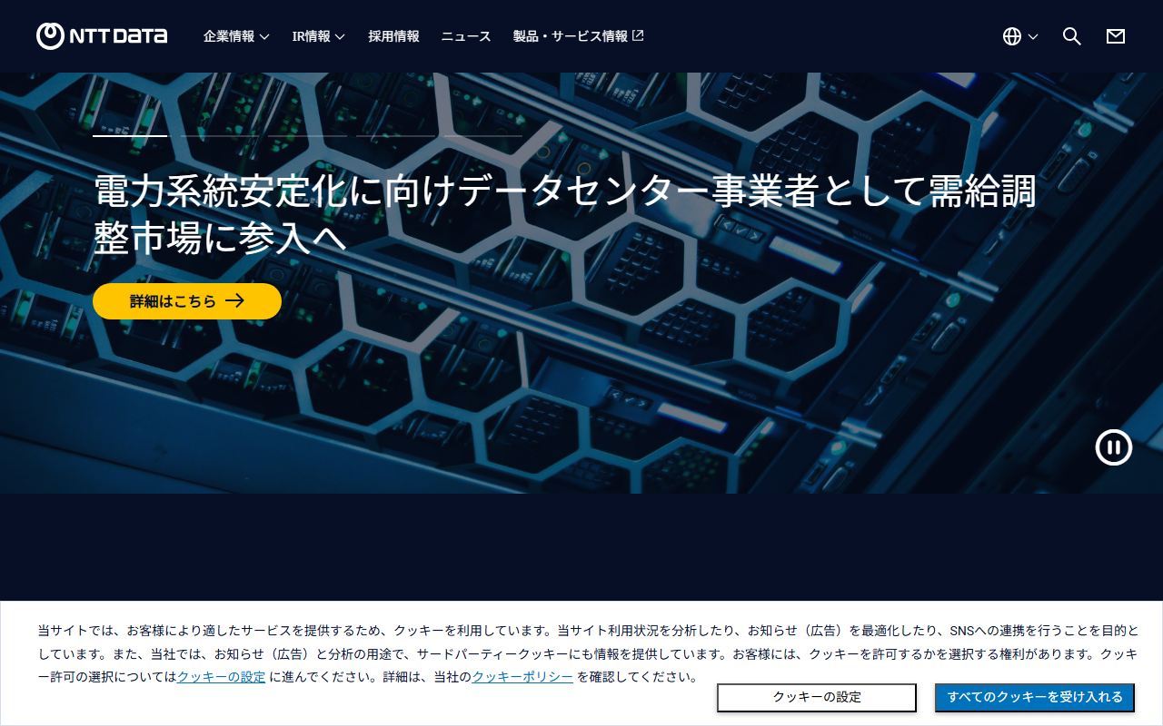 株式会社NTTデータグループのホームページ画像