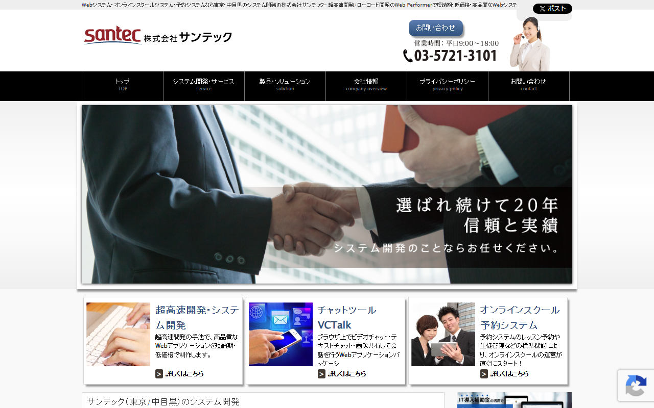 株式会社サンテックのホームページ画像