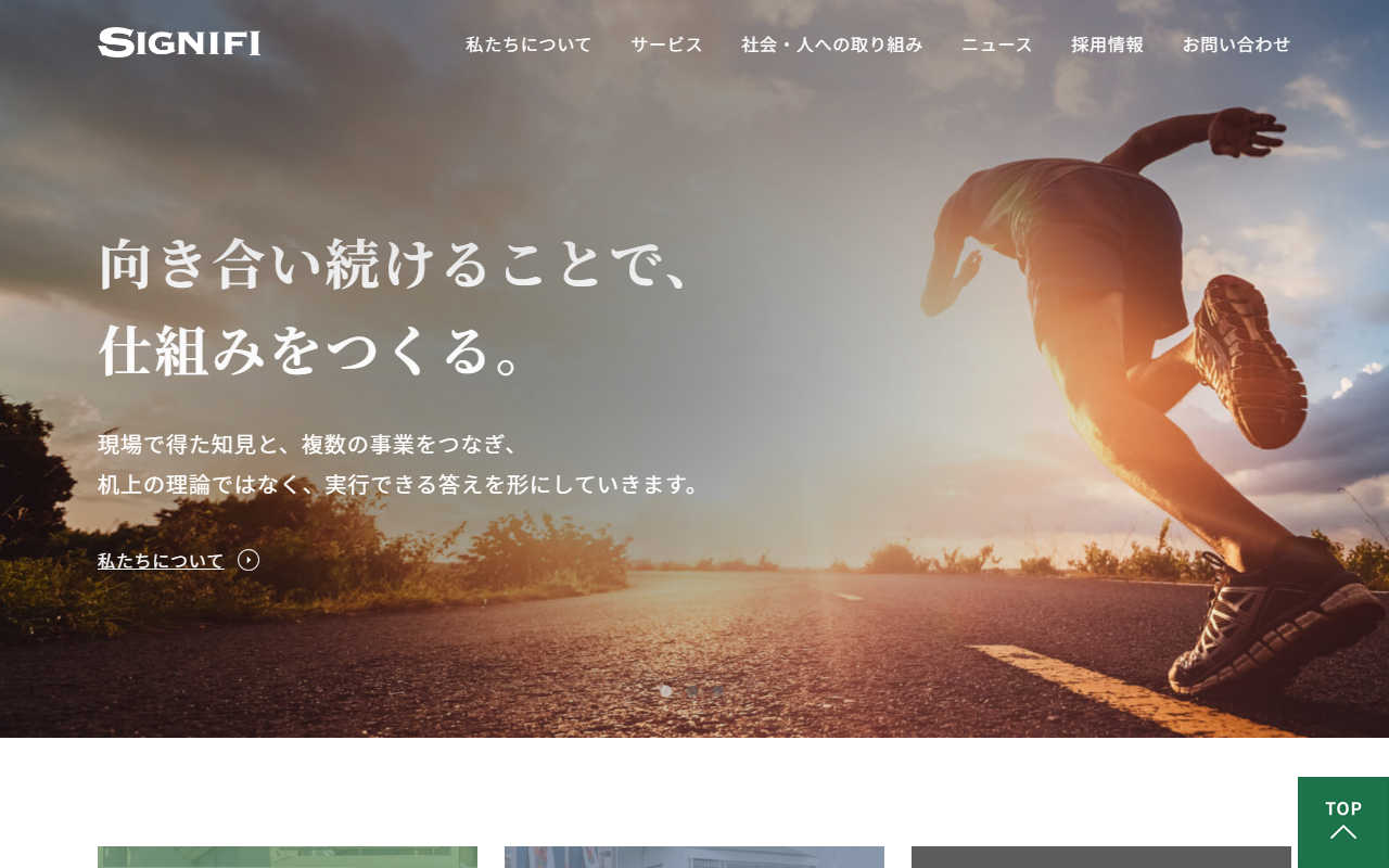 シグニフィ株式会社のホームページ画像