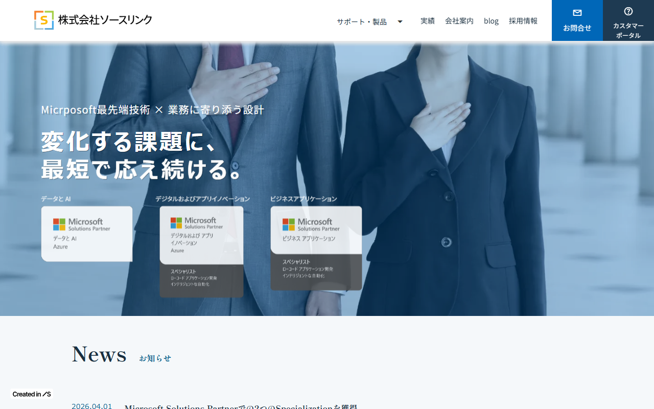 株式会社ソースリンクのホームページ画像