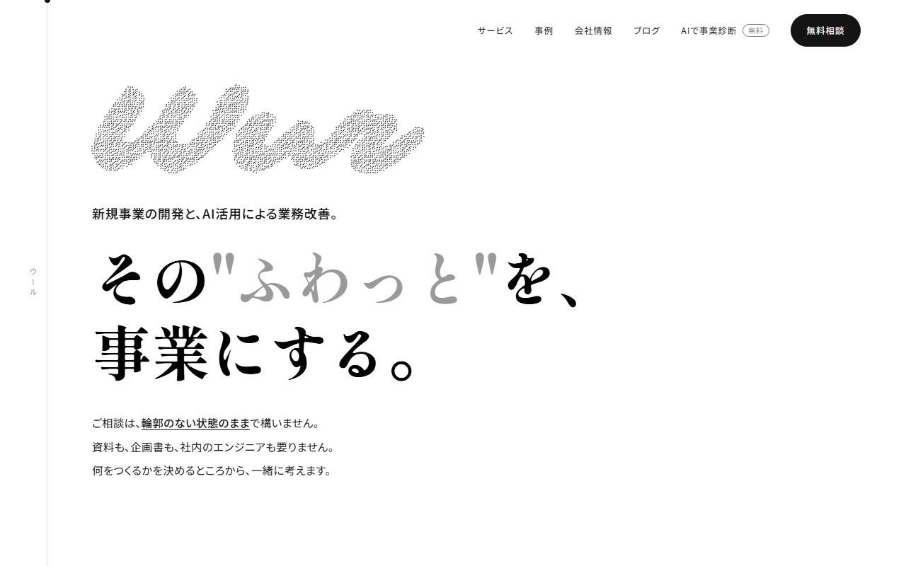 Wur株式会社のホームページ画像